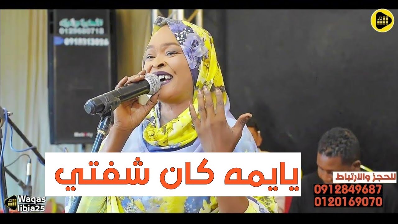 يايمه كان شفتي _ مشاركة اداء ارشاد ام فلجه || NEW2024 ||