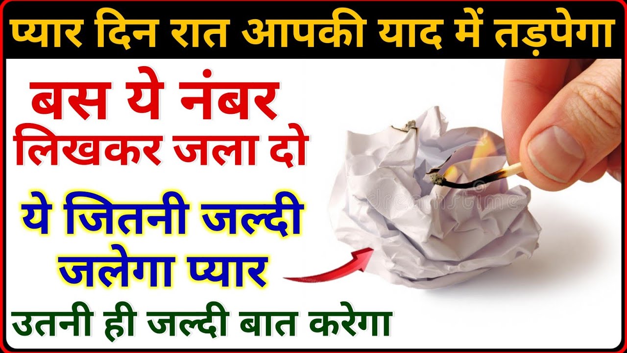 सिर्फ 1 बार ये लिखकर जला दो वादा है मेरा सिर्फ 1 दिन के अंदर वो भी आपसे प्यार करने लगेगा | Taweez