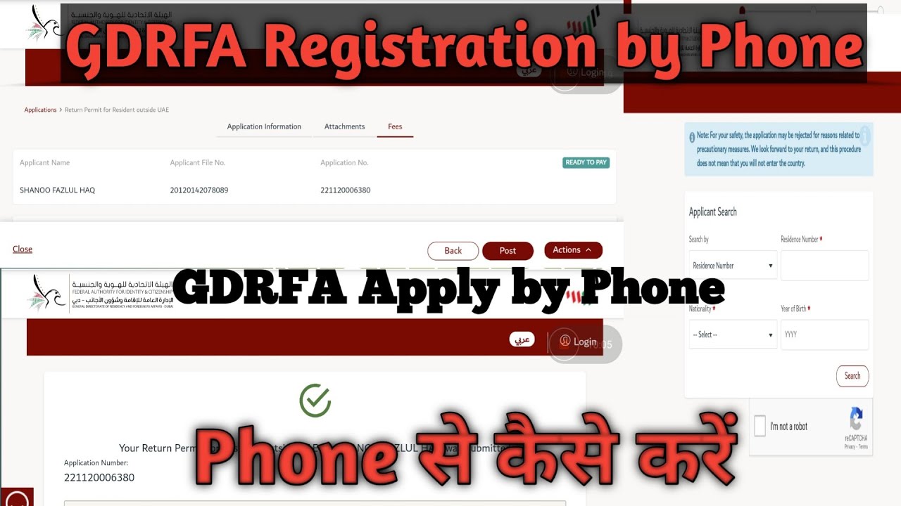 How to Apply GDRFA form by Phone|GDRFA Registration by Phone|Dubai Entry Permit|Dubai outside Premit