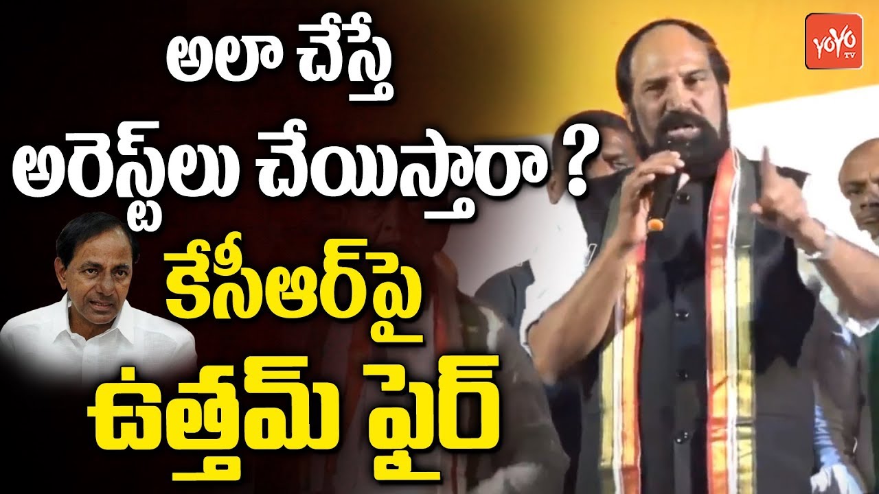 Uttam Kumar Reddy Comments on KCR Over Professor Haragopal Arrest | Telangana Congress | YOYO TV