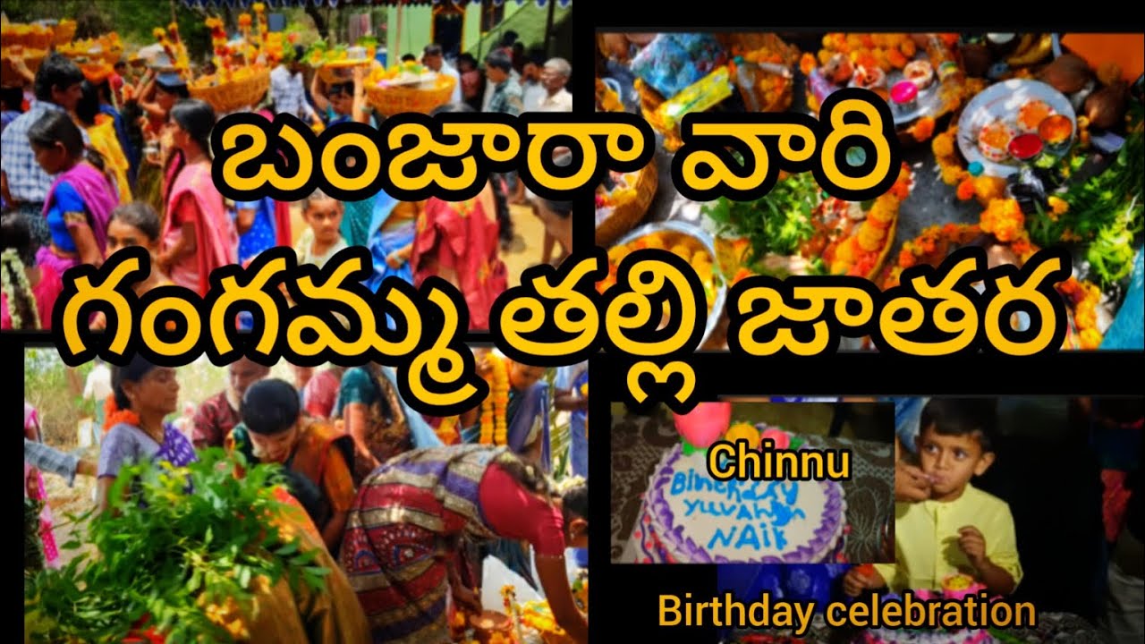 మా బంజారా వారి గంగమ్మ తల్లి జాతర #youtubevideos #viralvideo #gangammathalli #jathara #longvideo#vlog