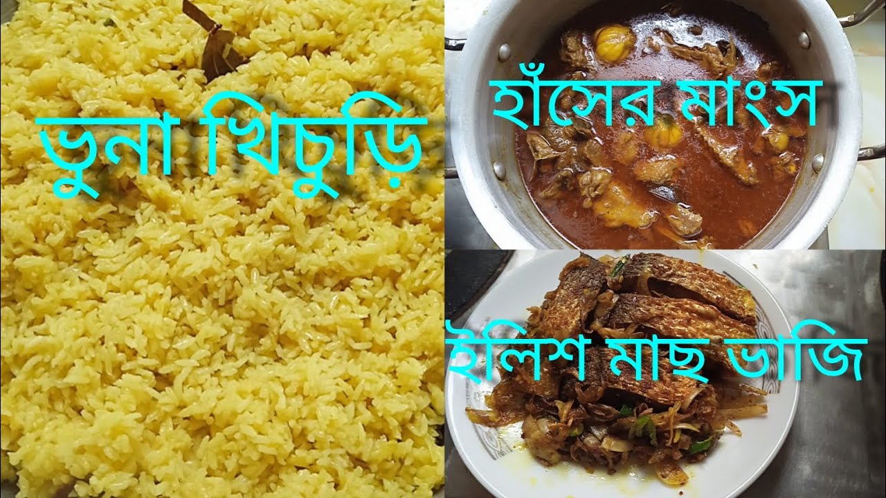 হাঁসের মাংসের সাথে ভুনা খিচুড়ি আর ইলিশ মাছ ভাজি 🦆🔥