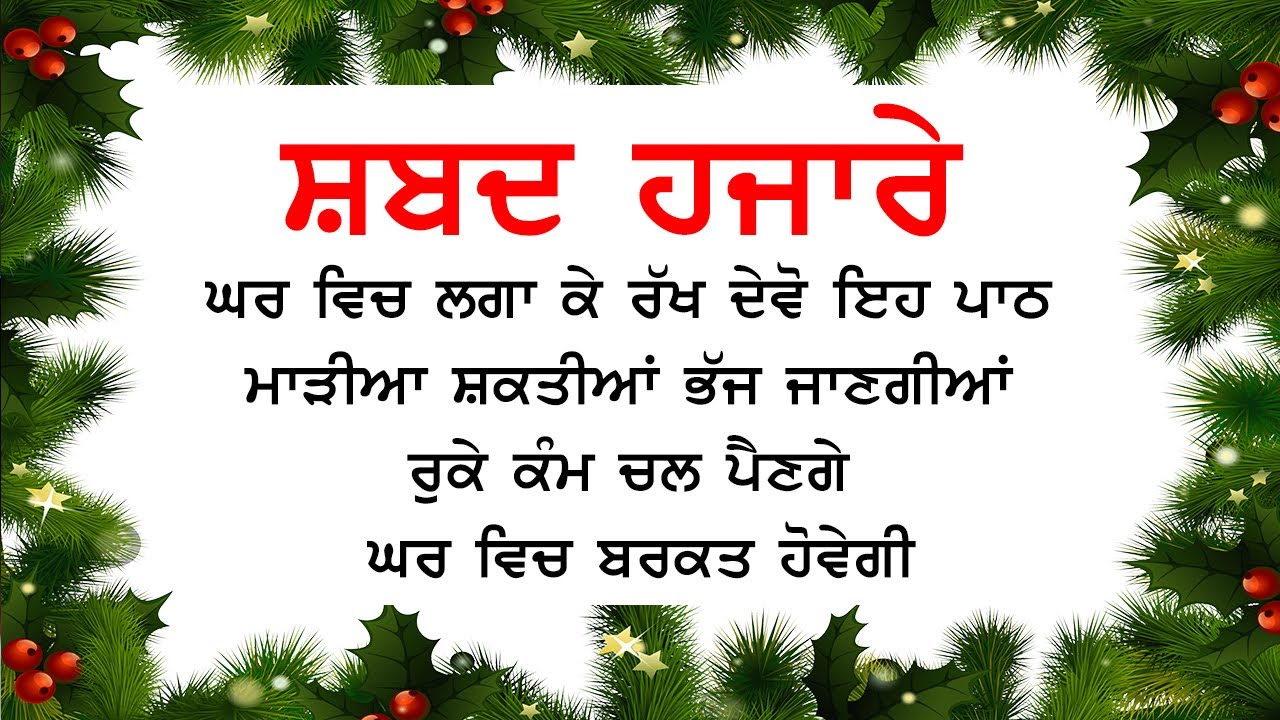 Shabad Hazare 2 Path With Gurmukhi | Ek Onkar