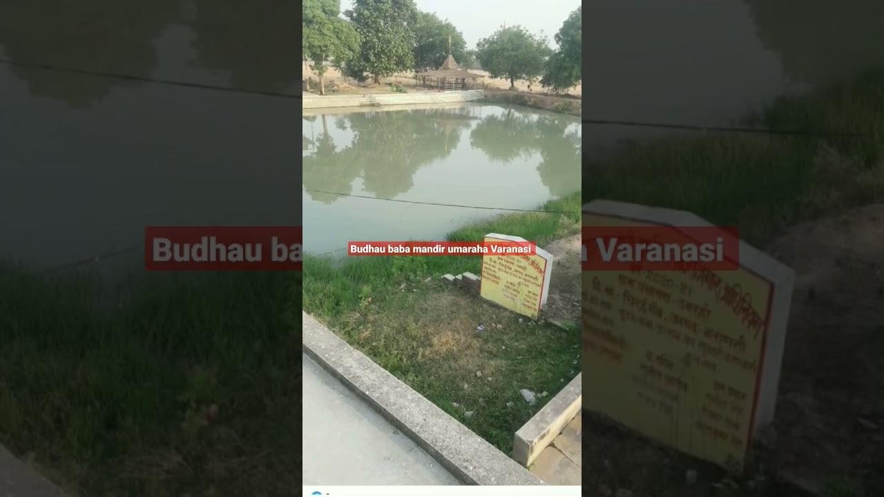 budhau baba mandir umaraha Varanasi
