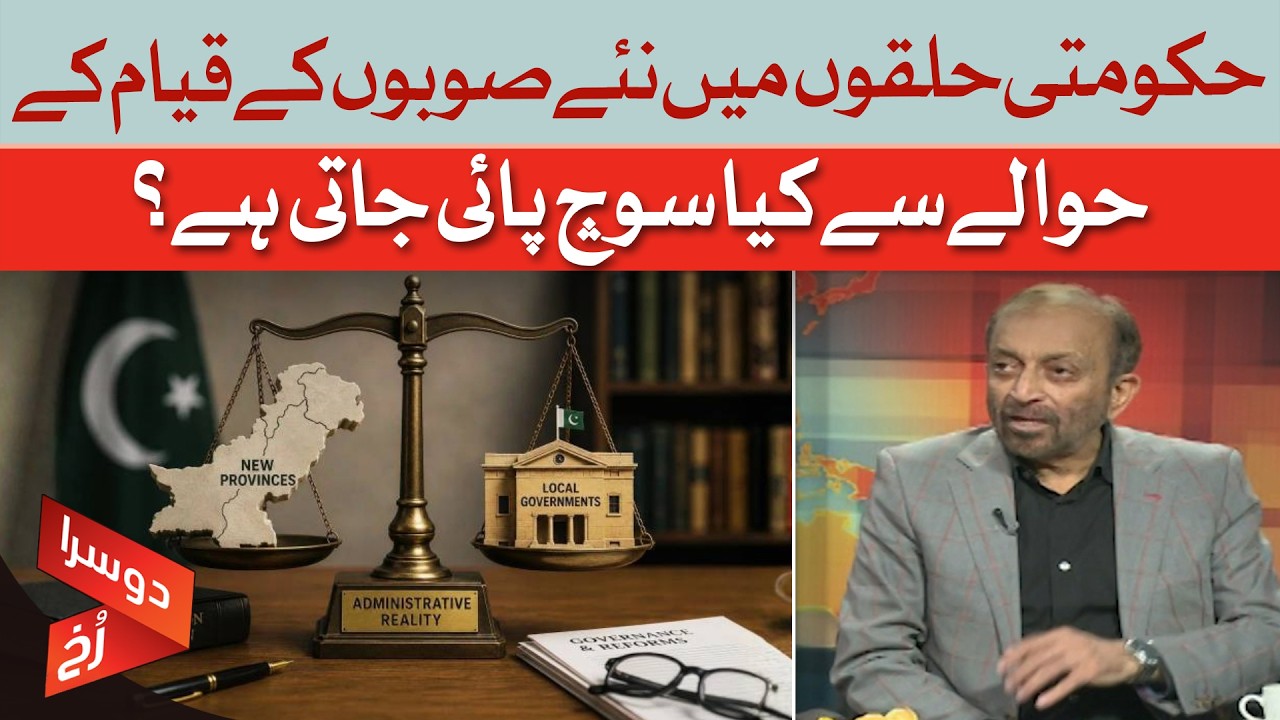 What Does the Government Think About Creating New Provinces? | Dawn News