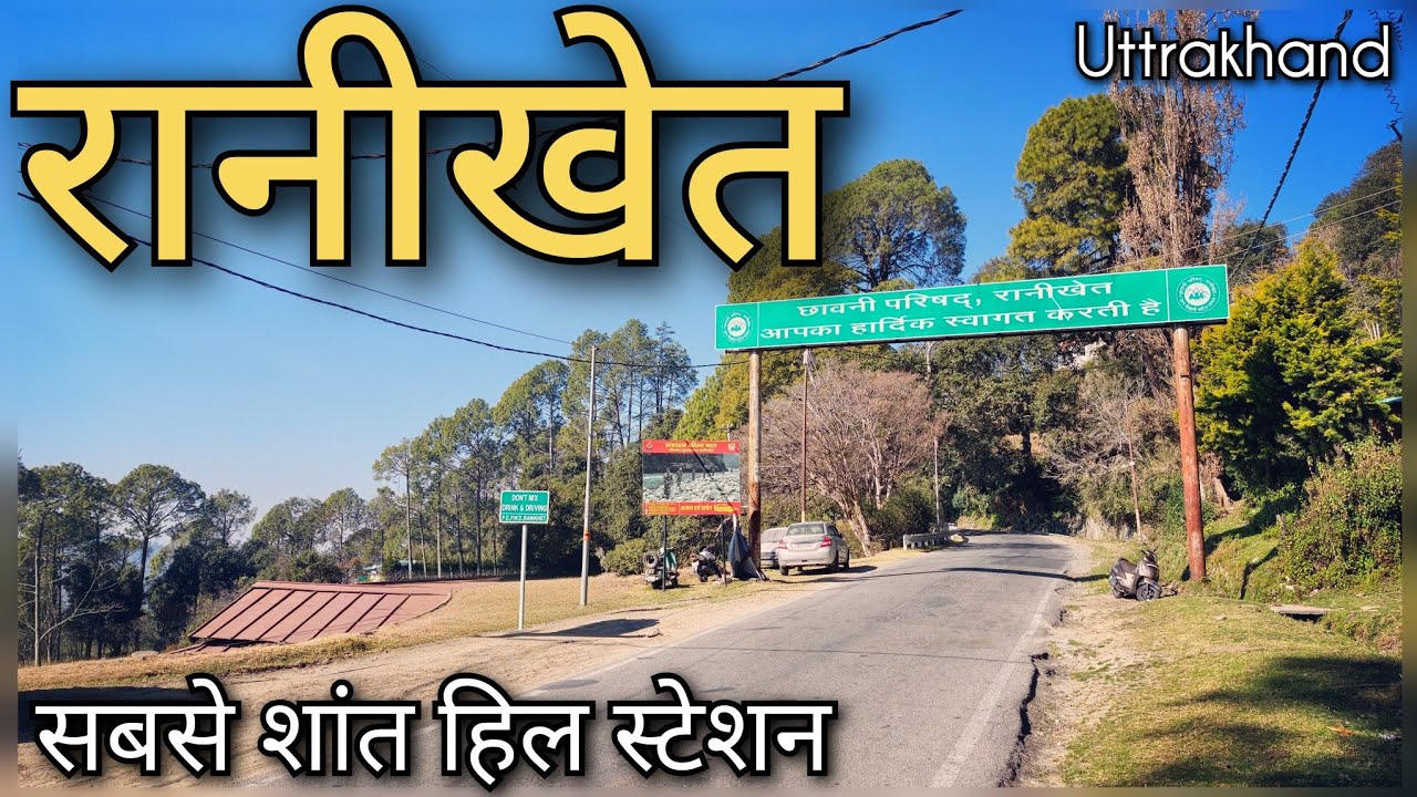 Ranikhet !! Kenchi dham !! Nainital to Ranikhet !! Haldwani to Ranikhet route ! पहाड़ों की रानी 
