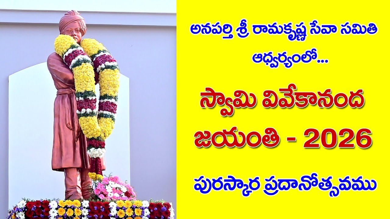 SWAMI VIVEKANANDA JAYANTHI CELEBRATIONS-2026
