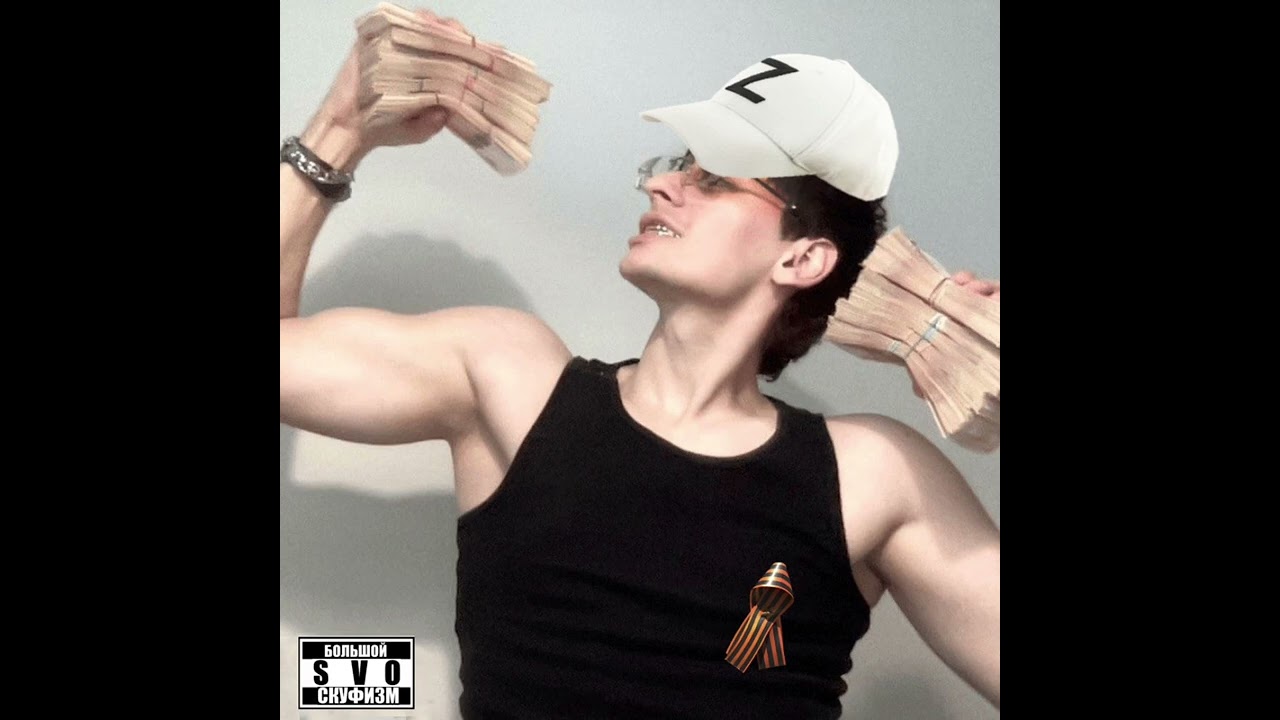 Bushido ZoV - CBO (большой Скуфизм) - CBO remix by lil hat