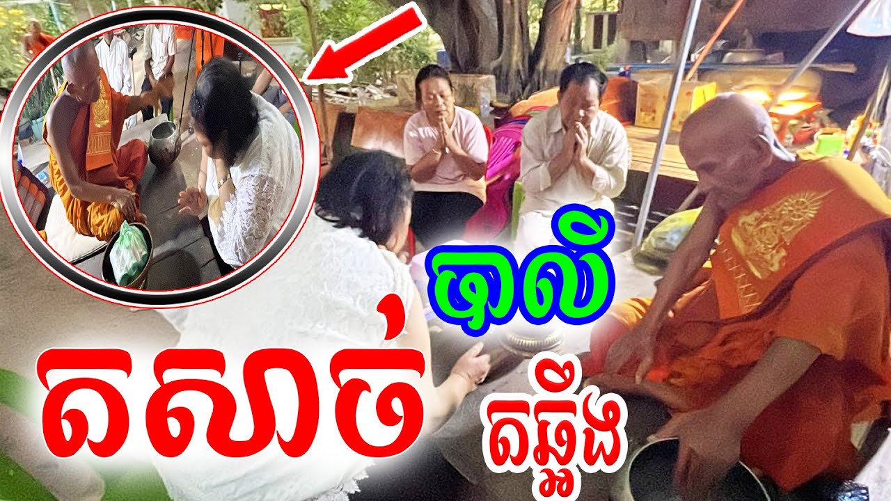 លោកឪអស្ចារ្យណាស់ បាលី តសាច់ តឆ្អឹង