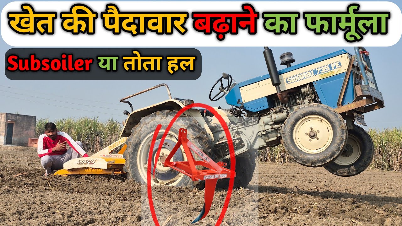 Subsoiler या ToTa Hal?गन्ने के लिए गहरी जुताई का सच | Swaraj 735 + 5 Tyne ToTa Hal Test।Vilson Yadav