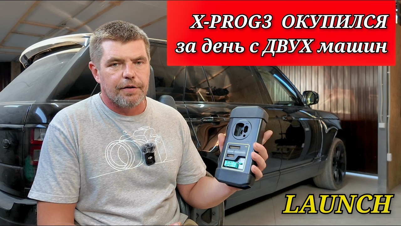 Программатор Launch X-PROG3 для чего НУЖЕН и , что УМЕЕТ. Приобрёл целенаправленно, ОКУПИЛСЯ ЗА РАЗ.
