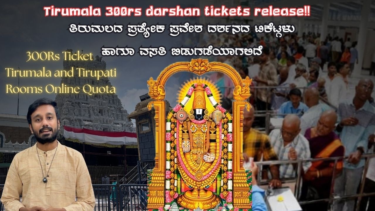 Big Breaking News | Tirumala Special Entry Darshan Tickets | May Accommodation and 300Rs ticket