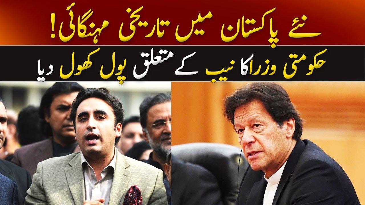 Bilawal Bhutto Zardari Press Conference | 04 June, 2021 | GNN