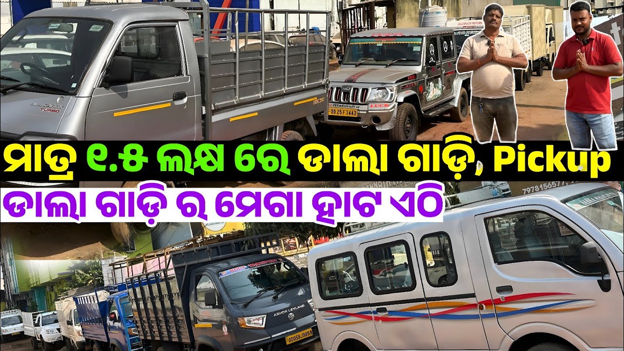 Only 1.5 lakh rupees second hand Truck, Dala Gadi, Pick up truck Commercial sale Odisha Jagannath