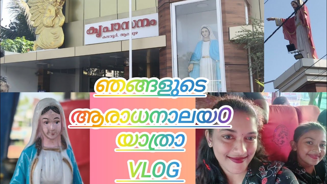 ഞങ്ങളുടെ ആരാധനാലയം യാത്ര Vlog✨✨✝️😊😊