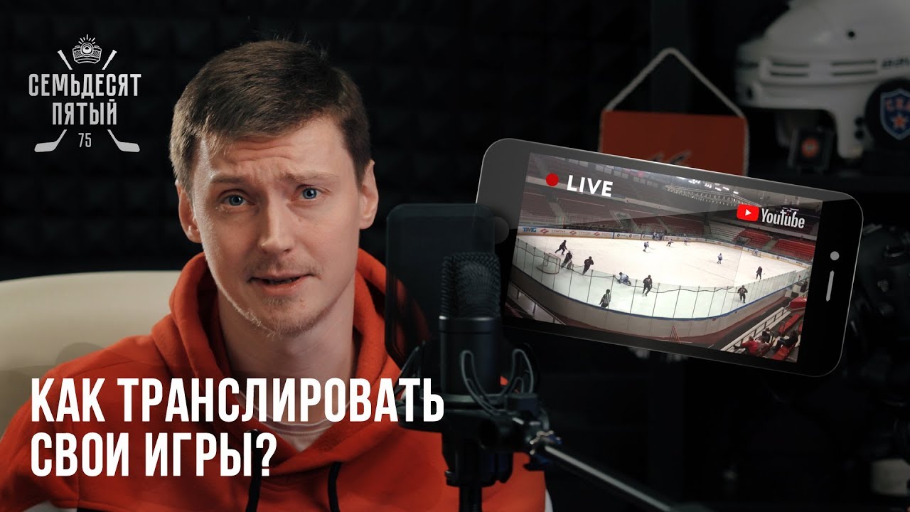 Как транслировать свои игры