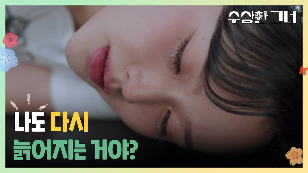 [수상한 그녀] ＂나도 다시 늙어지는 거야?＂ 김해숙의 말을 떠올리며 쓰러지는 정지소 [Who Is She!] | KBS 250122 방송