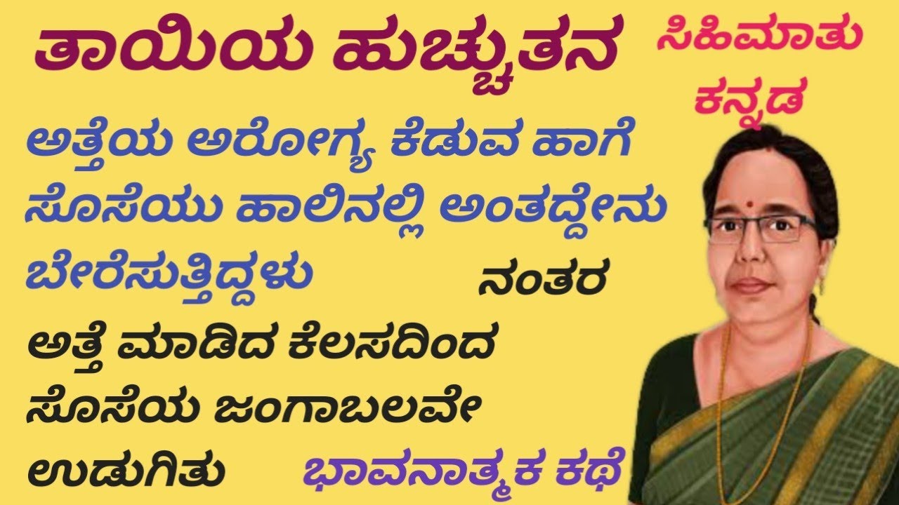 ಹೊಸ ಭಾವನಾತ್ಮಕ ಕಥೆ!ಹೊಸ ಕನ್ನಡ ನೀತಿ ಕಥೆ!ಹೃದಯ ಹಿಂಡುವ ಕರುಣಾಜನಕ ಕಥೆ!#kannada stories