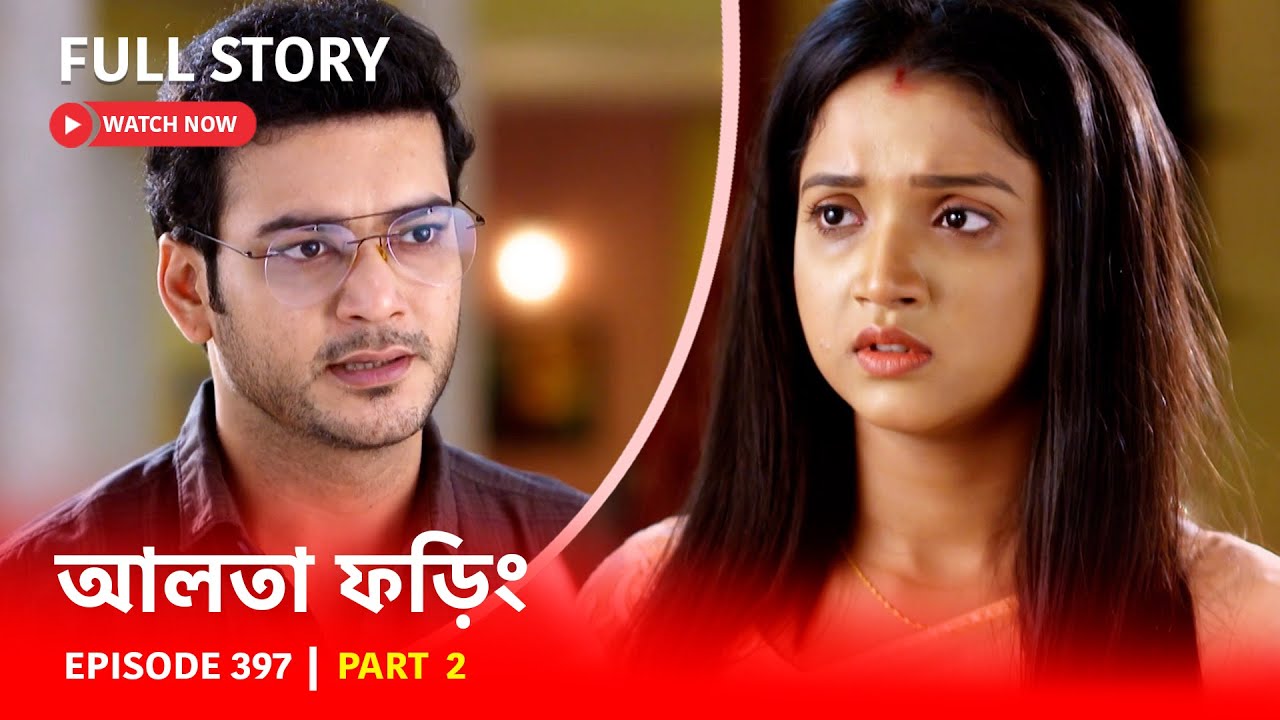 Episode 397 | Part 2 | দেখুন আলতা ফড়িং | সোম - রবি | 6:30 PM