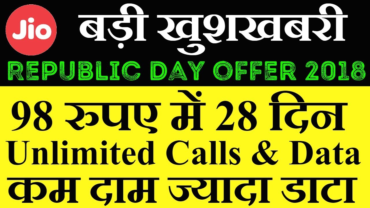 Jio Republic Day offer: 26 January 2018 | Reliance JIO Latest Tariff | Recharge Plans Details Hindi