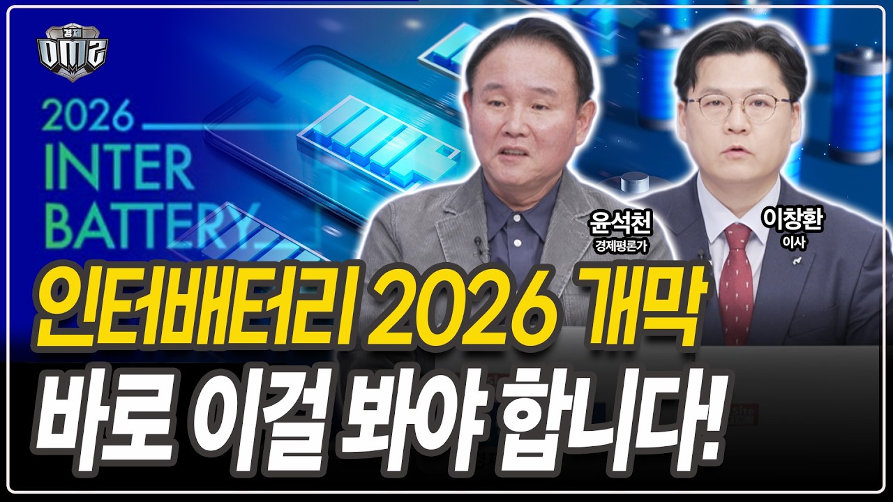 전고체 신기술 '서프라이즈' 기대 [윤석천 경제평론가][이창환 이사]