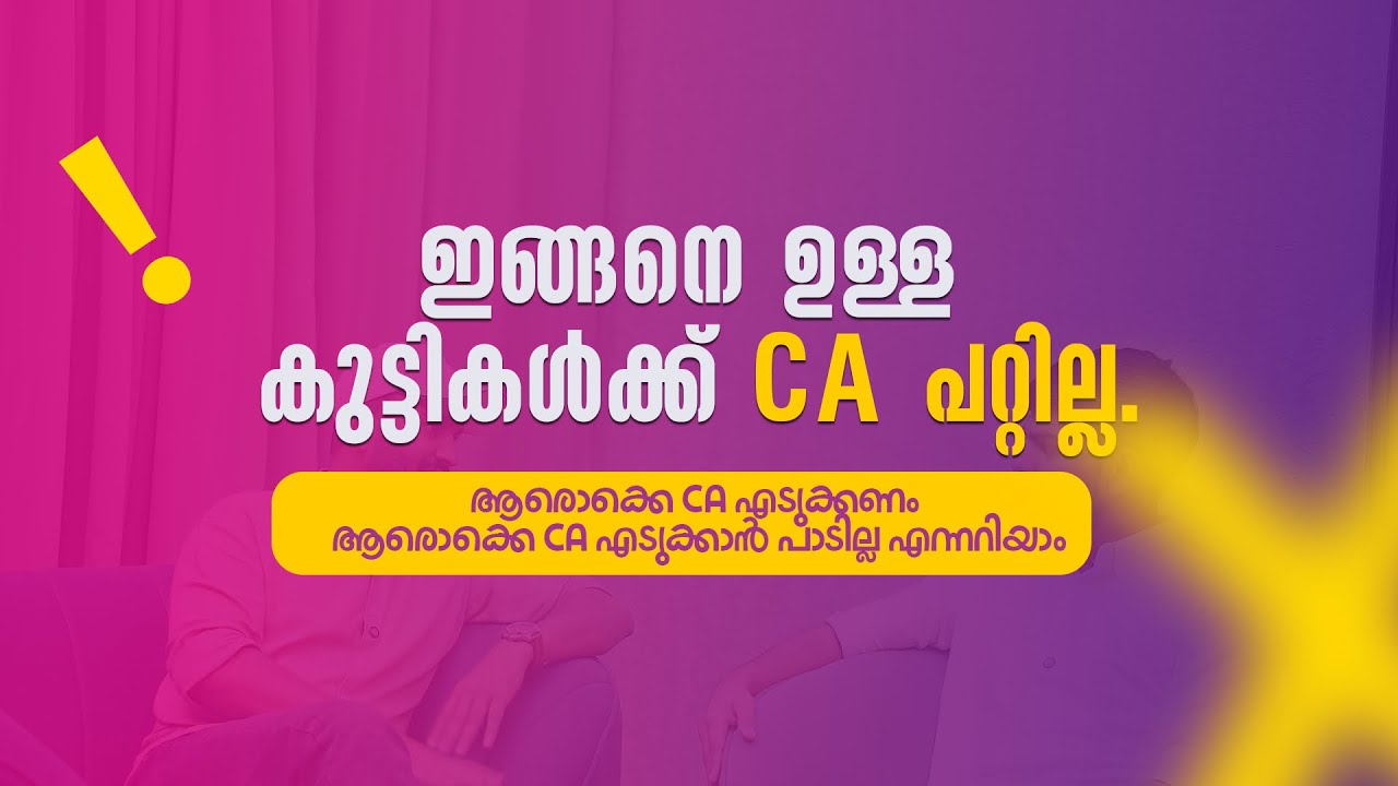 ആരൊക്കെ CA എടുക്കണം | ആരൊക്കെ CA എടുക്കാൻ പാടില്ല എന്നറിയാം