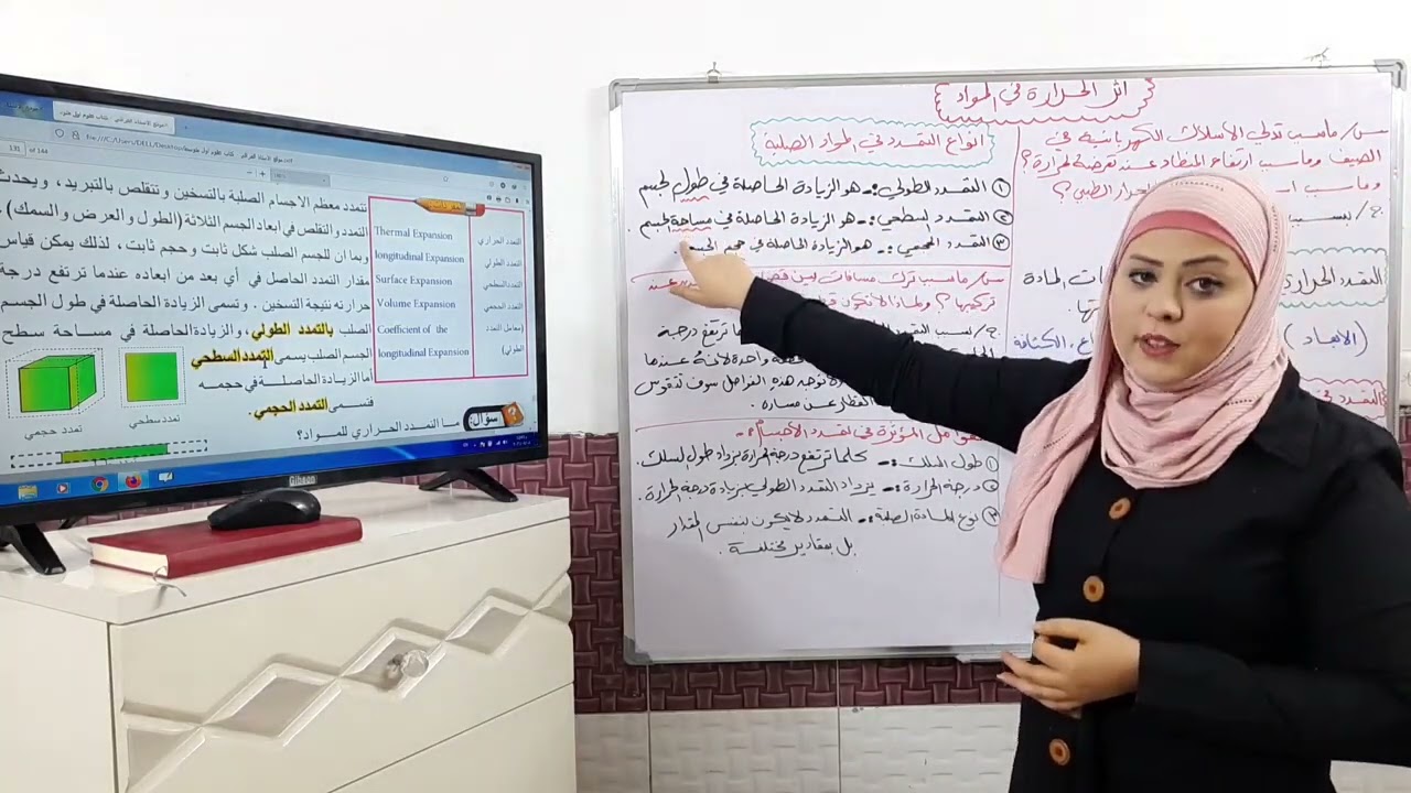 اثر الحرارة في المواد علوم اول متوسط