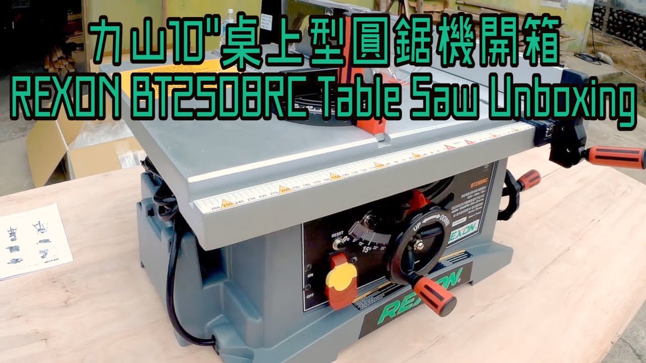 【工具開箱】力山10