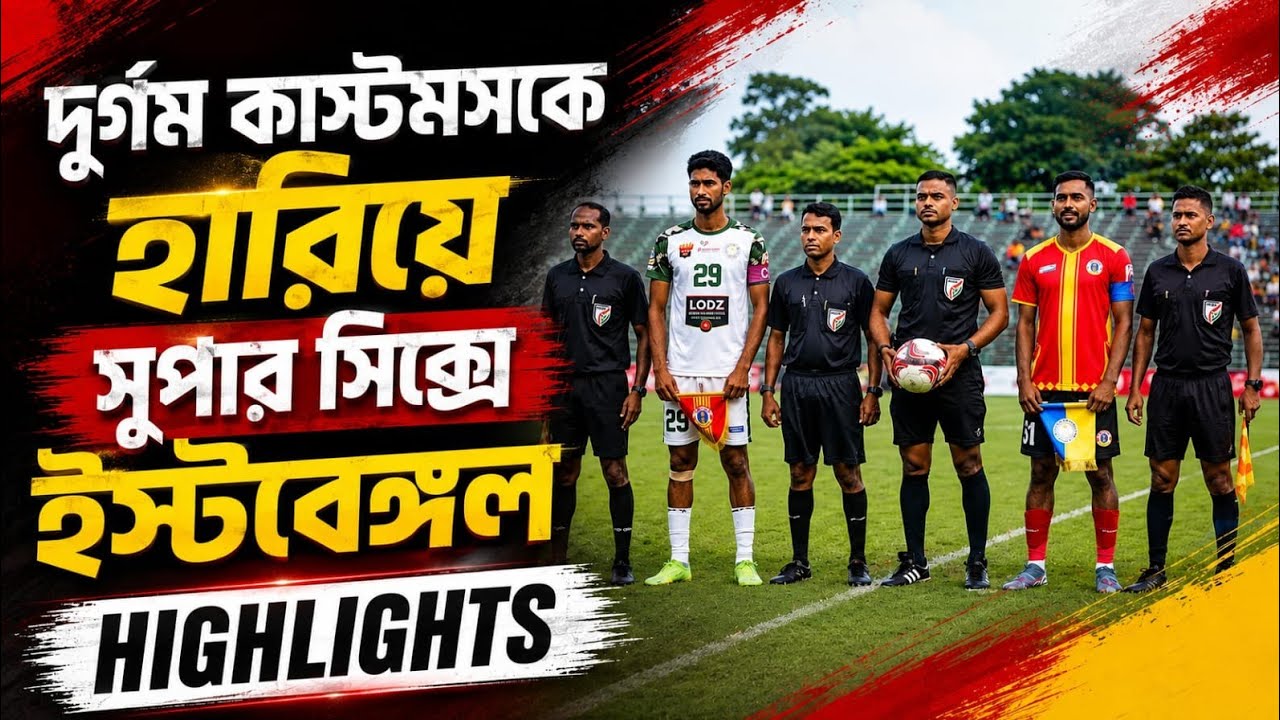 East Bengal 2-0 Calcutta Customs | Goal & Match Highlights | Calcutta Football League 2026