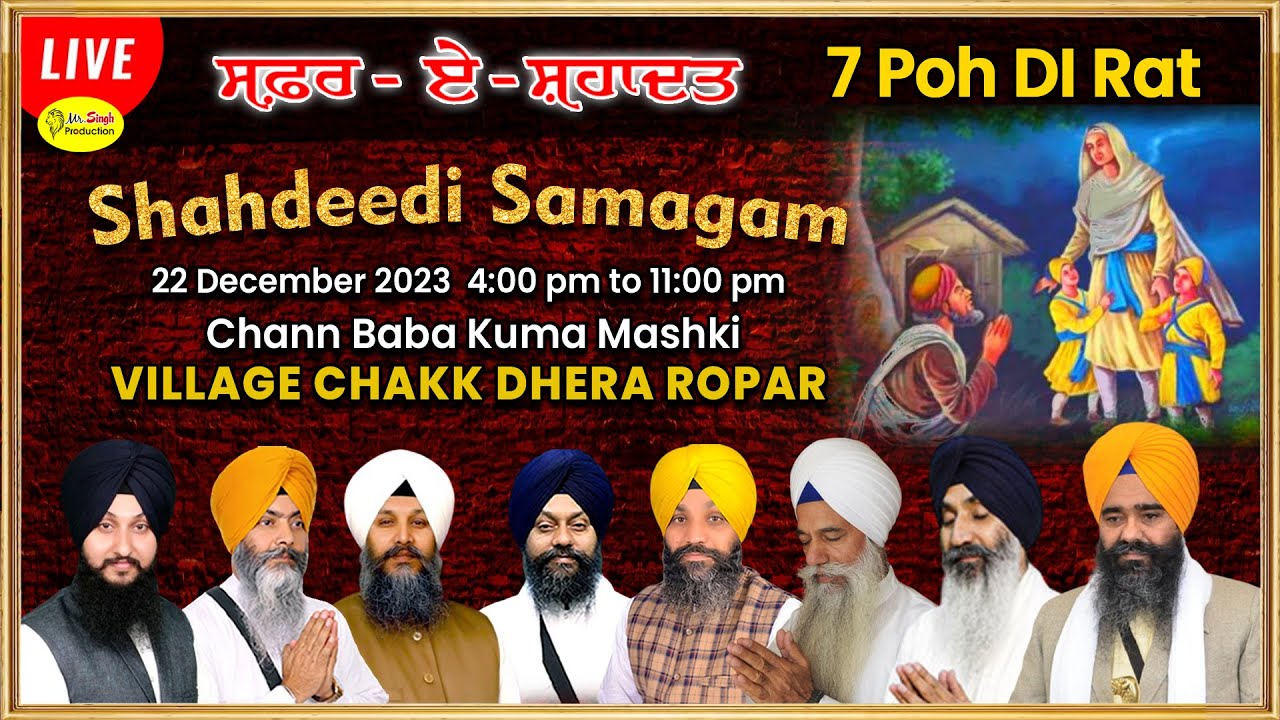 HD Live Safar E Shahadat Gurudwara Chann Baba Kuma Mashki Ropar 7 ਪੋਹ ਦੀ ਰਾਤ  Shaheedi Samagam 2023
