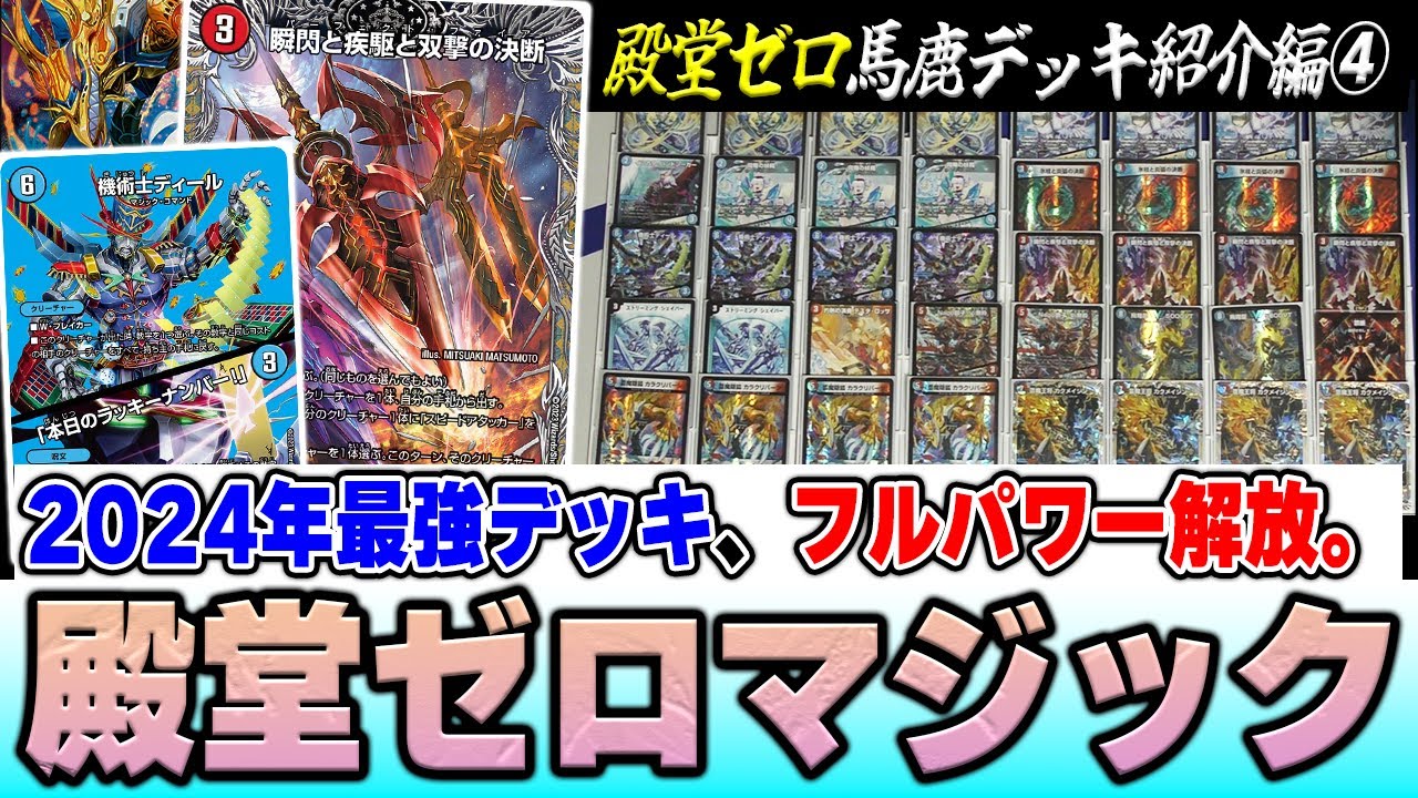 【殿堂ゼロ】