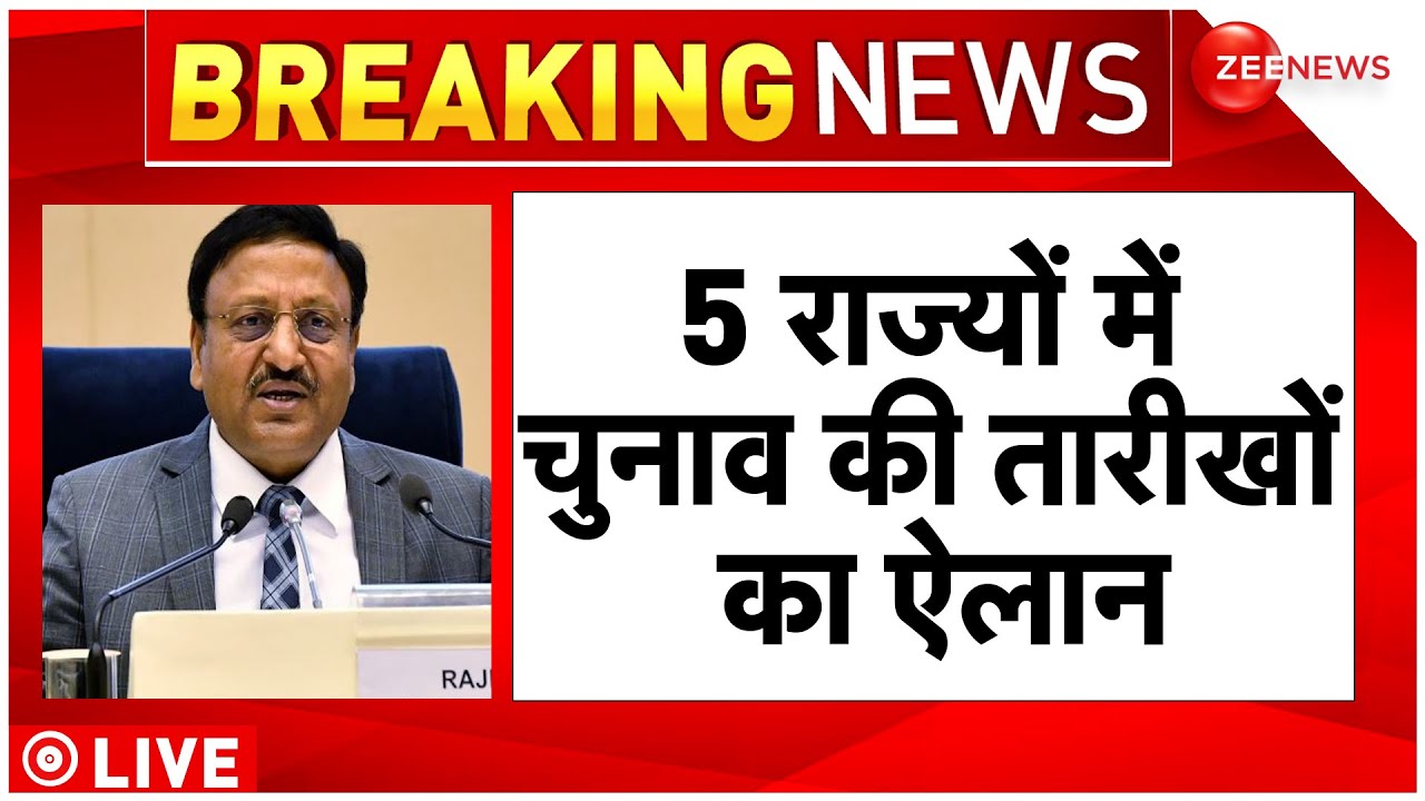 Election Commission PC Date Announcement Live: 5 राज्यों के चुनाव की तारीखों का ऐलान | Rajasthan MP