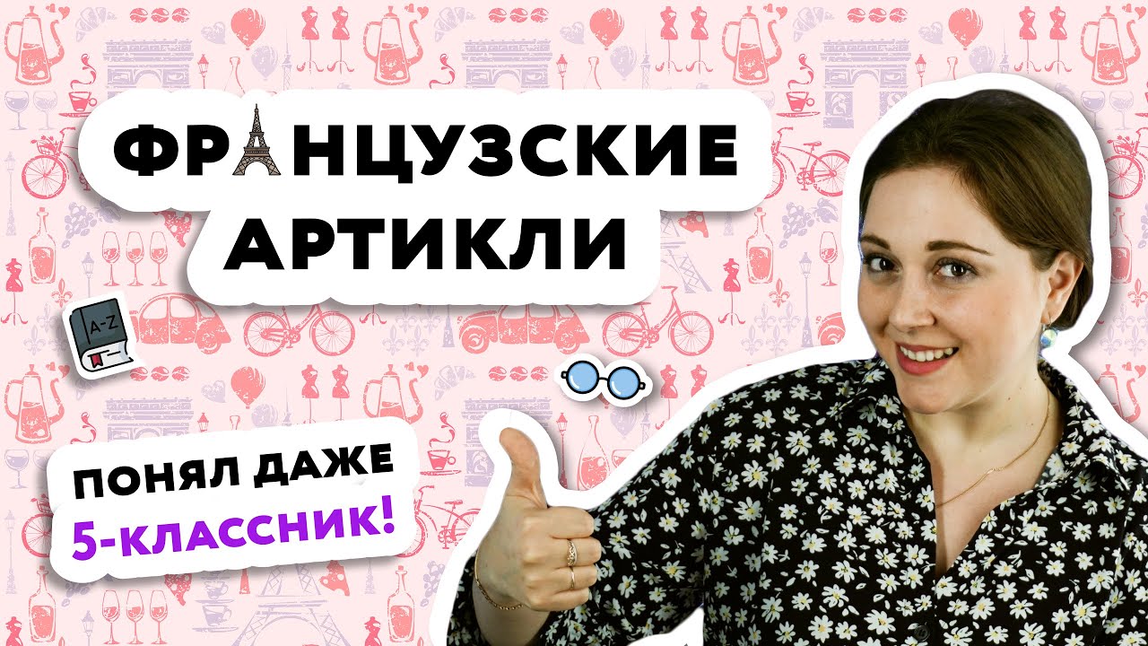 Частичный артикль во французском языке от А до Я