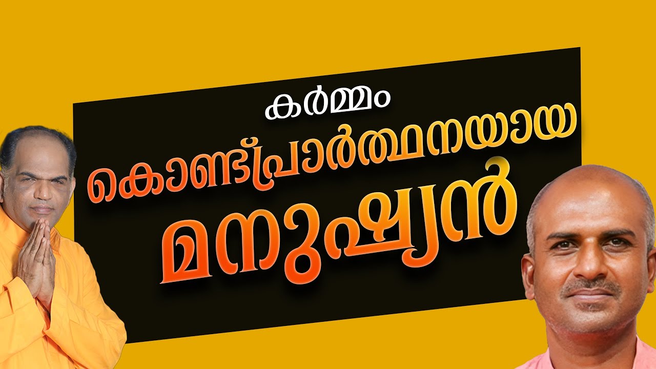 “കർമ്മം കൊണ്ട് പ്രാർത്ഥനയായ മനുഷ്യൻ” | Krishnakumar