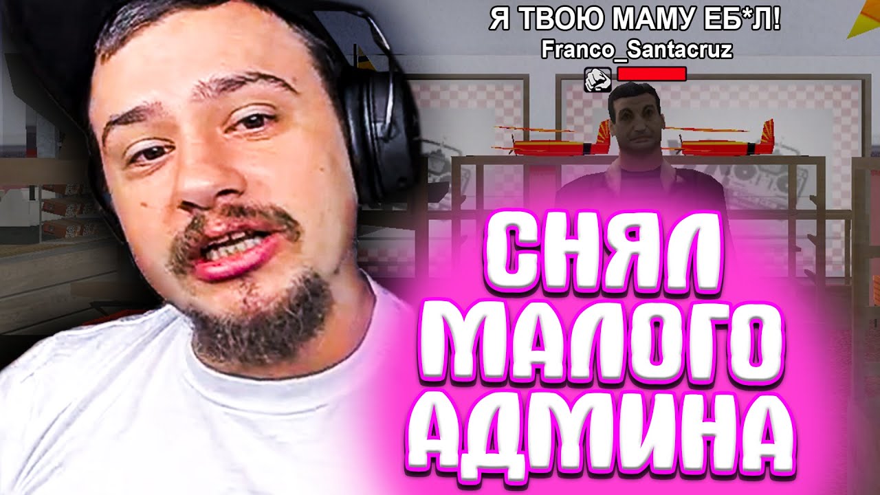 КАК МАРАС ШАКУР ОБЩАЛСЯ С МАЛЫМ НЕАДЕКВАТНЫМ АДМИНОМ... (нарезка) | MARAS SHAKUR | GTA SAMP