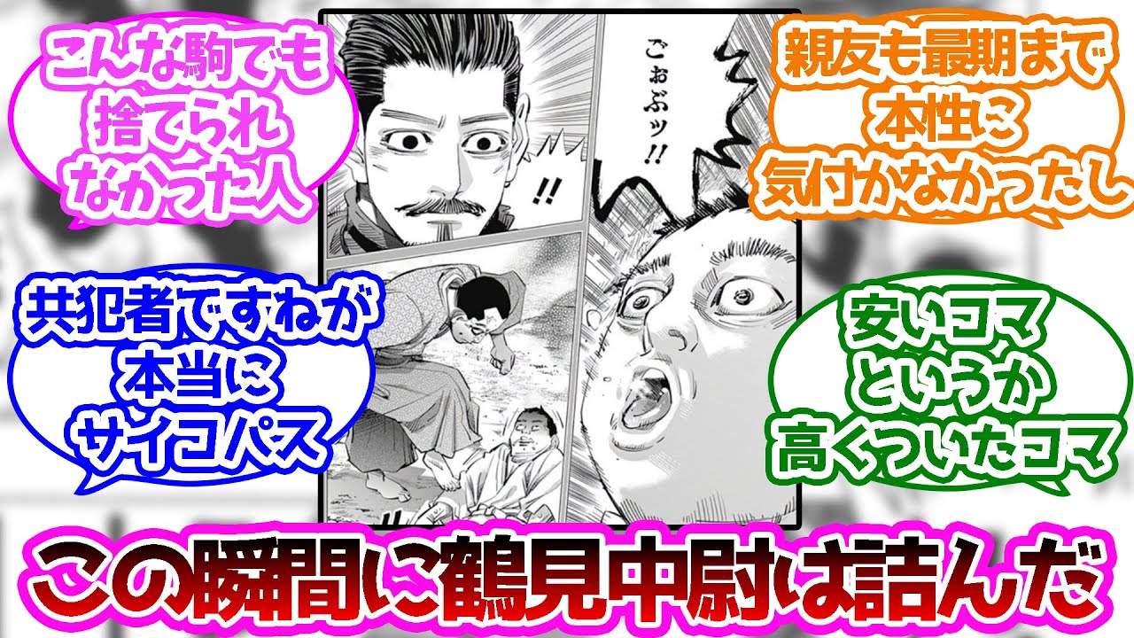 宇佐美時重という鶴見中尉の人生計画を変更させたサイコに対する読者の反応集【ゴールデンカムイ】