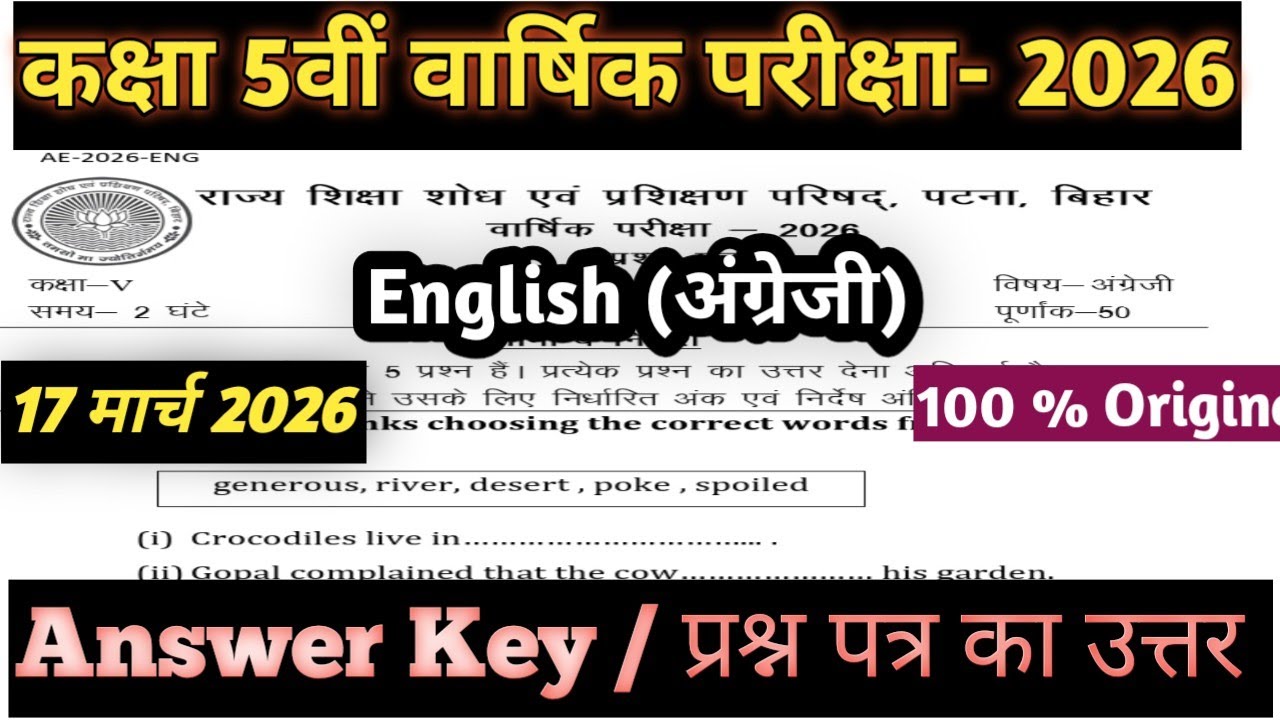 17 March Class 5th English Viral Question Paper Answer key 2026 || 17 March Class 5 English Paper