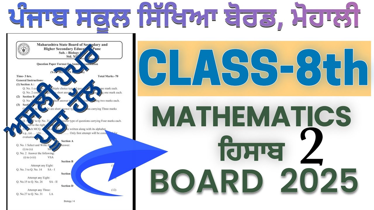 8th Class Mathematics Board Fully solved Paper. Punjab board 8th math solved paper real