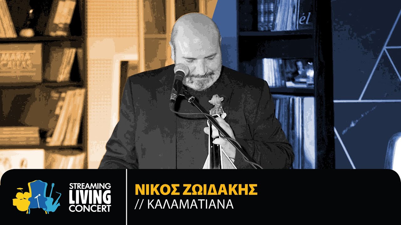 Νίκος Ζωιδάκης - Καλαματιανά | Streaming Living Concert