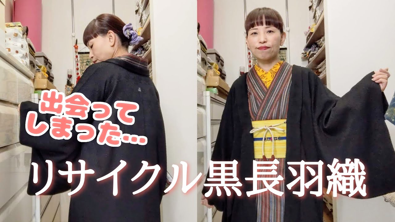 昨日出会った黒長羽織をふだん着に着てますよ🤭💕