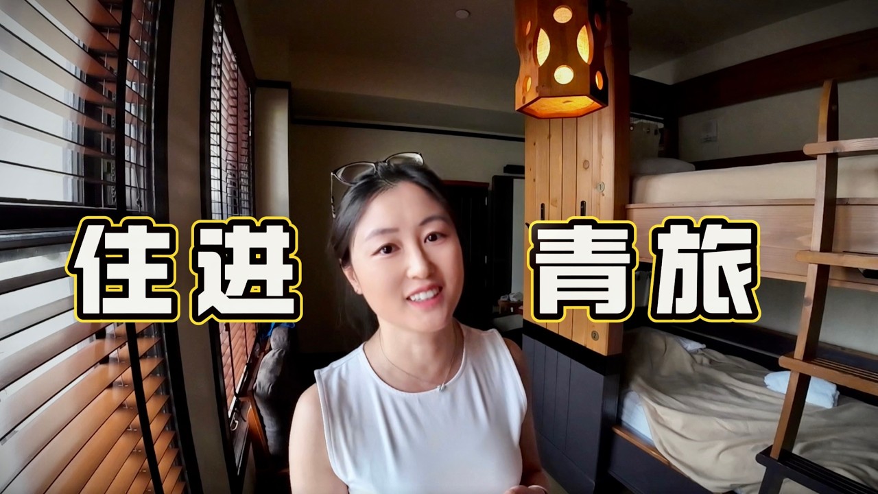 最便宜的旅行住宿？加州3家Hostel青旅实住体验