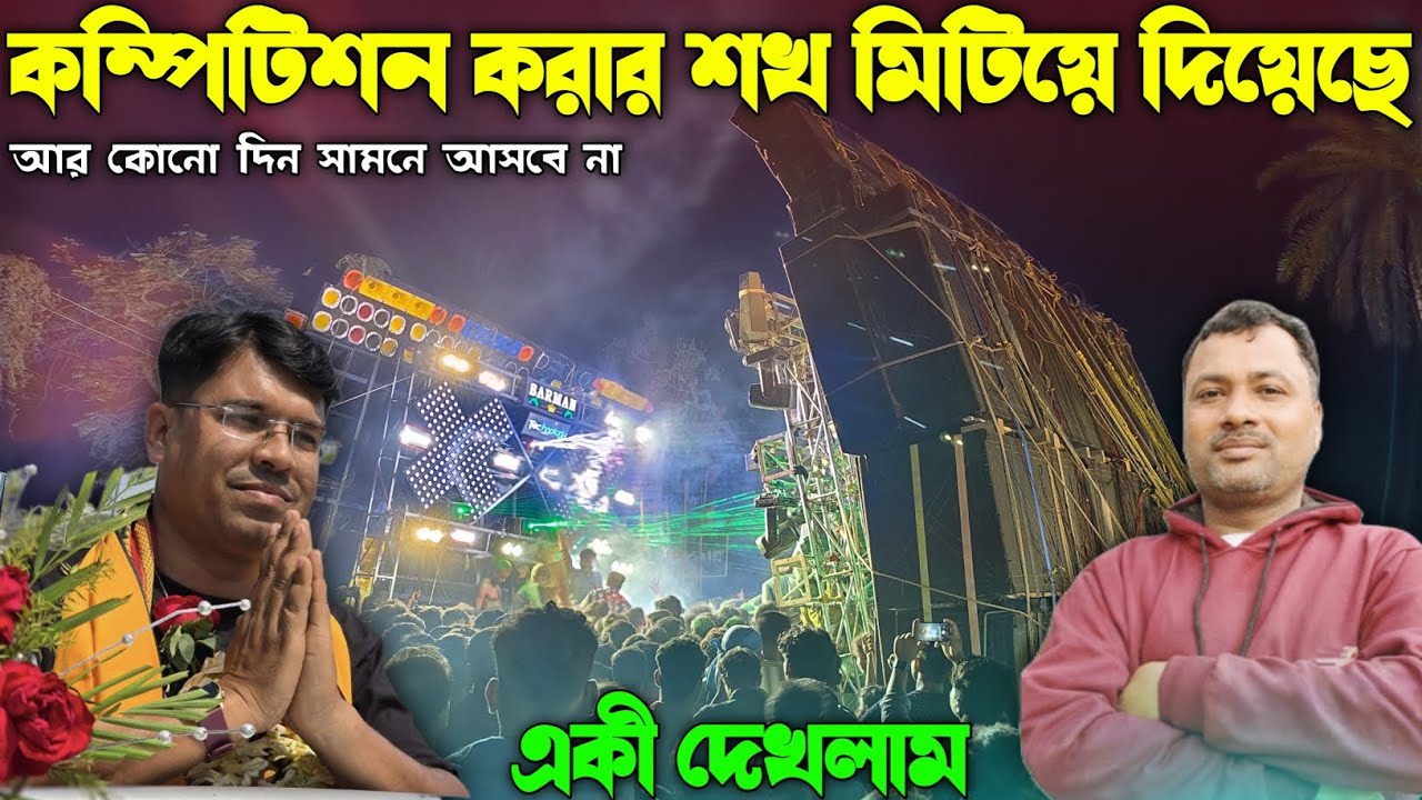 Barman 🆚 Maa Manasa Pro || কম্পিটিশন করার শখ মিটিয়ে দিয়েছে পুরো || আর কেন দিন চোখে চোখ রাখবে না ||