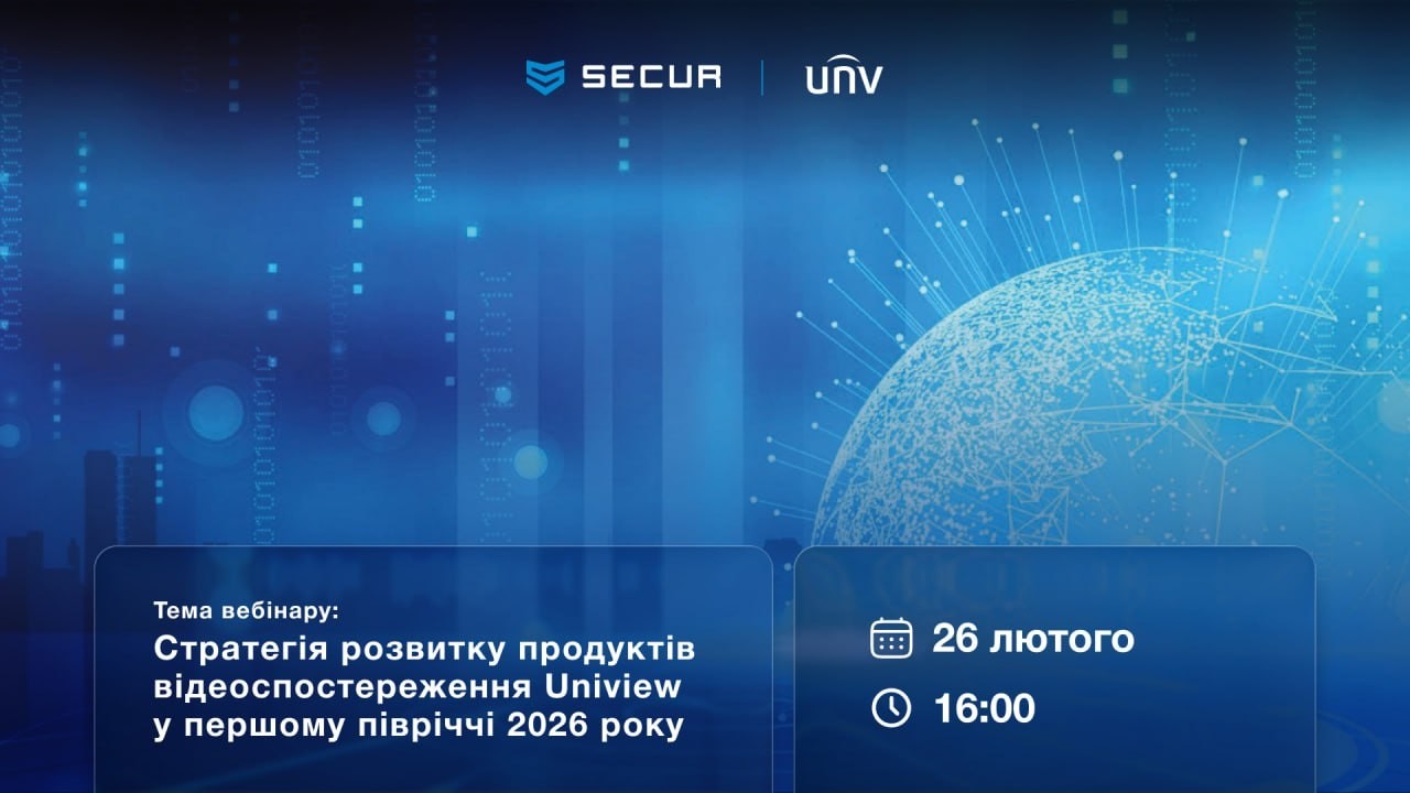 Що буде у відеоспостереженні в першому півріччі 2026? Вебінар Uniview