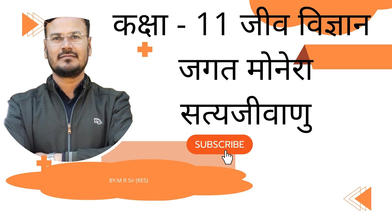 Class 11th biology #biology #ncert #science #lab assistant 