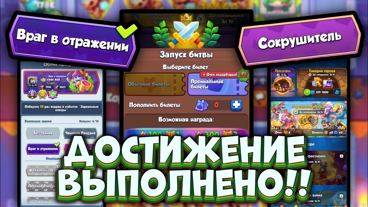 Максимальная серия побед в ЗЕРКАЛЬНЫХ КОЛОДАХ [RUSH ROYALE]