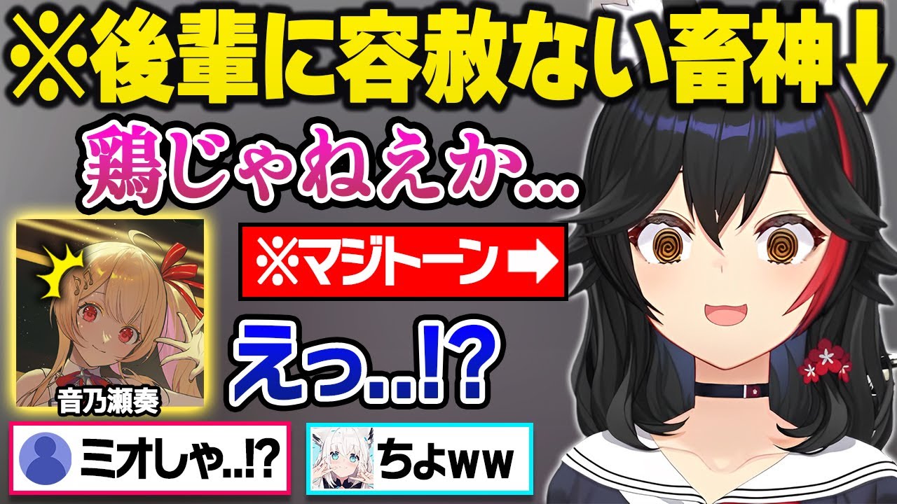 イキり後輩ホロメンが記者会見をした結果、普段の優しさを完全に忘れてしまう畜神ミオおもしろまとめｗ【大神ミオ/白上フブキ/一条莉々華/火威青/音乃瀬奏/ホロライブ/切り抜き】