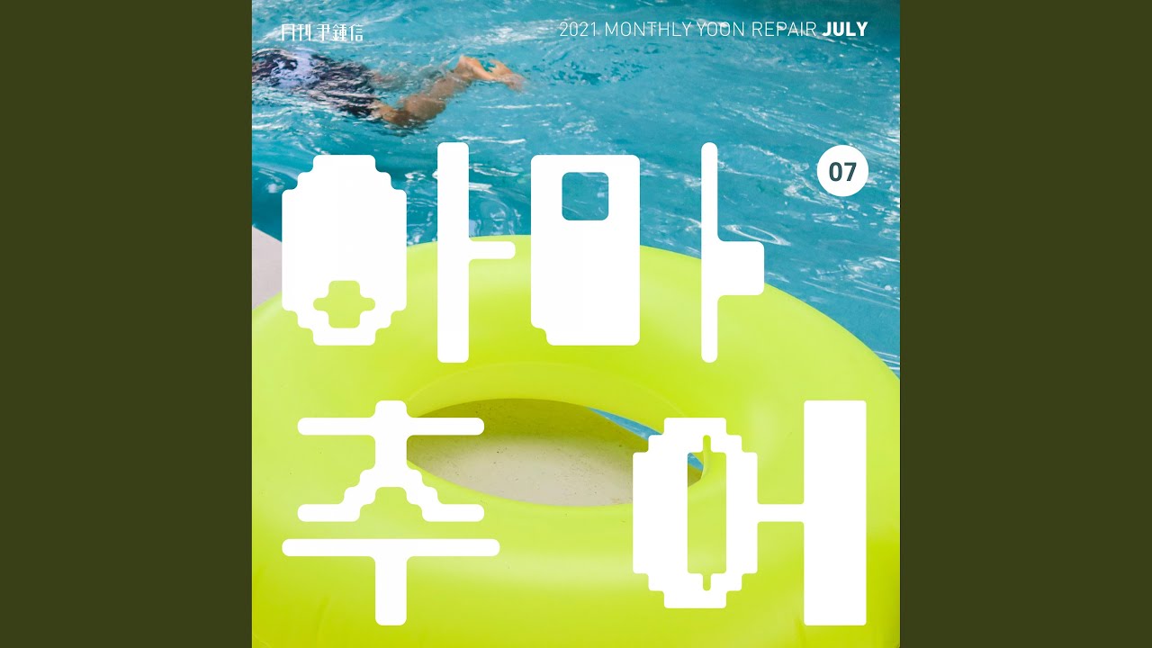 2021 Monthly Yoon Repair July - Amateur