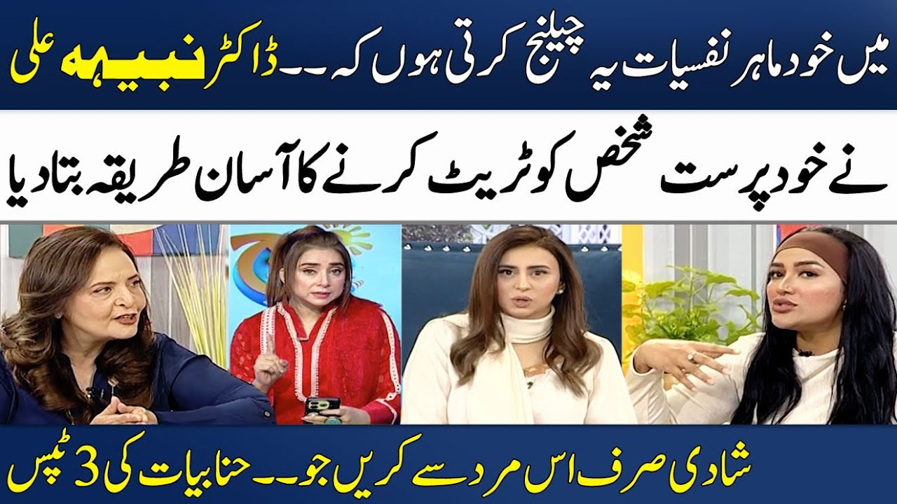 5 Signs Of Narcissistic Person | How To Treat Them? | Dr Nabiha Ali | Mathira | Madeha Naqvi | SAMAA