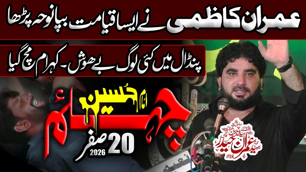 20 Safar 2026 Majlis | Chehlum Hazrat Imam Hussain (as) | Zakir Imran Haider Kazmi