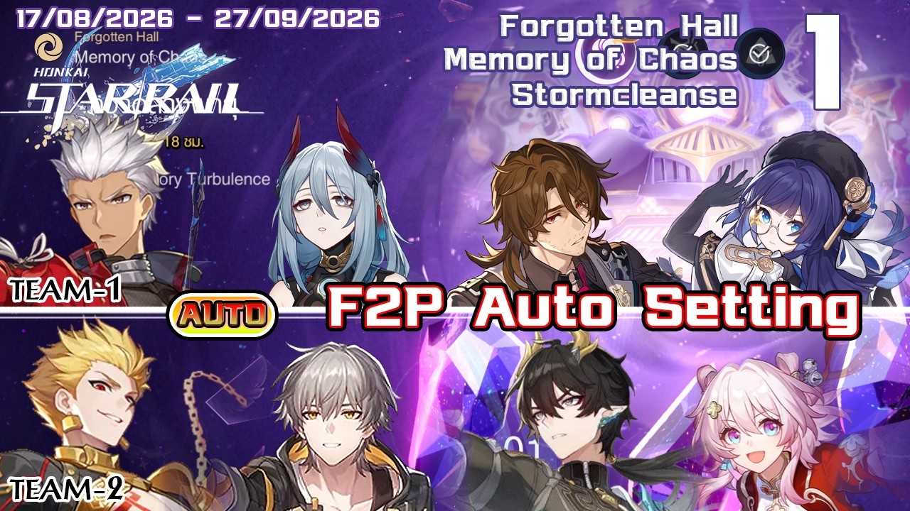 Воспоминание о хаосе 1 &mdash; F2P Авто &mdash; Арчер + Гильгамеш &mdash; Очищение бурей